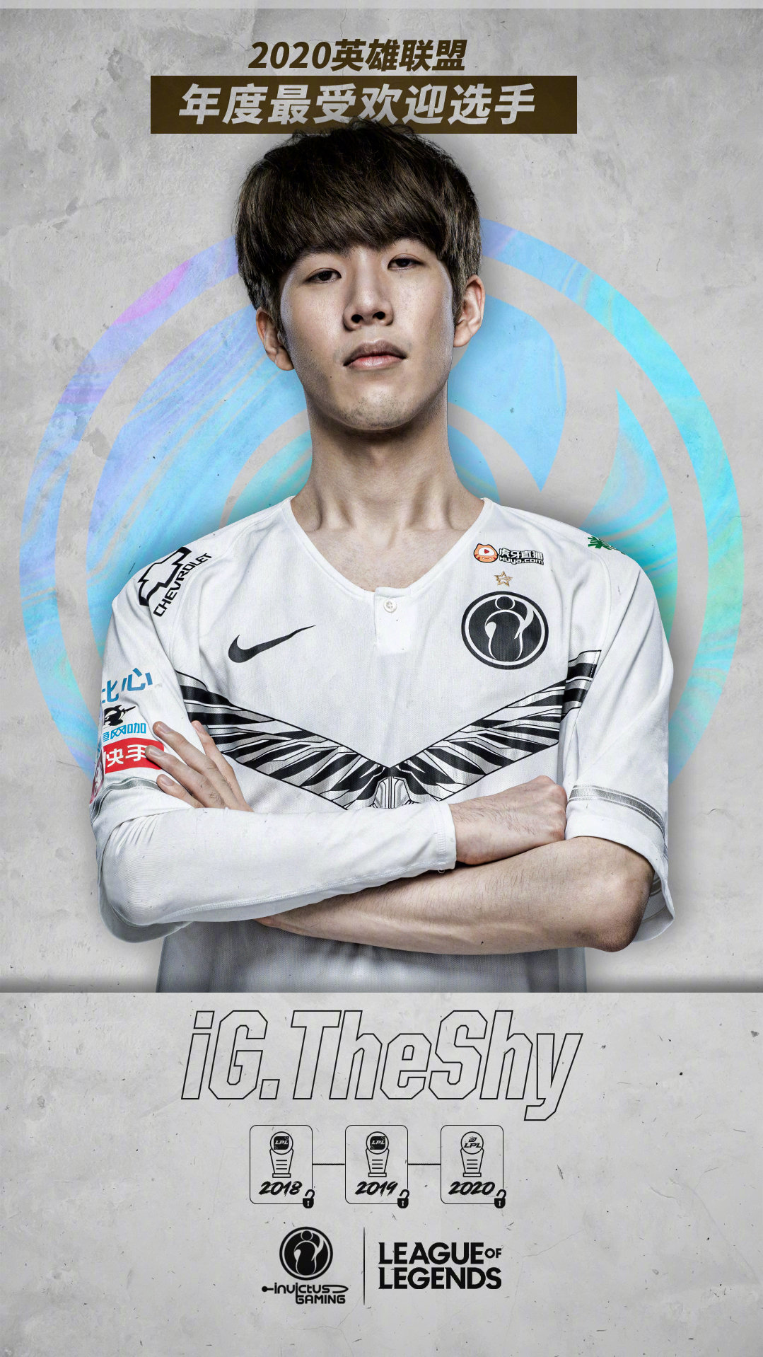 TheShy重返赛场，战术调整首场状态出色，IG观众沸腾！